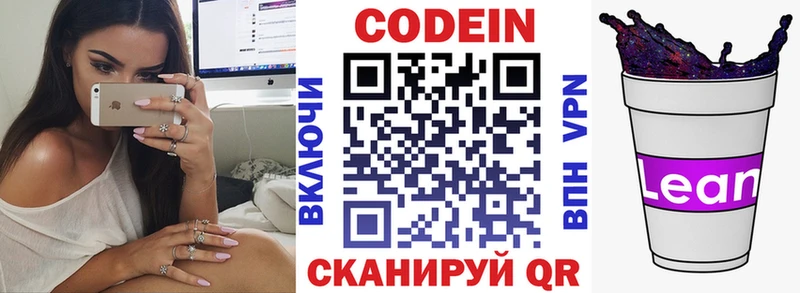 как найти   Беслан  Кодеиновый сироп Lean напиток Lean (лин) 