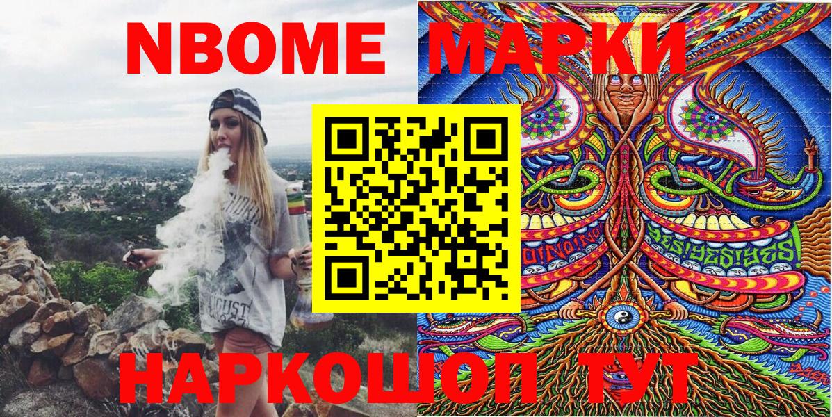 Марки NBOMe 1,8мг  Марки 25I-NBOMe 1,5мг  Вход с VPN  НБОМе  Беслан 